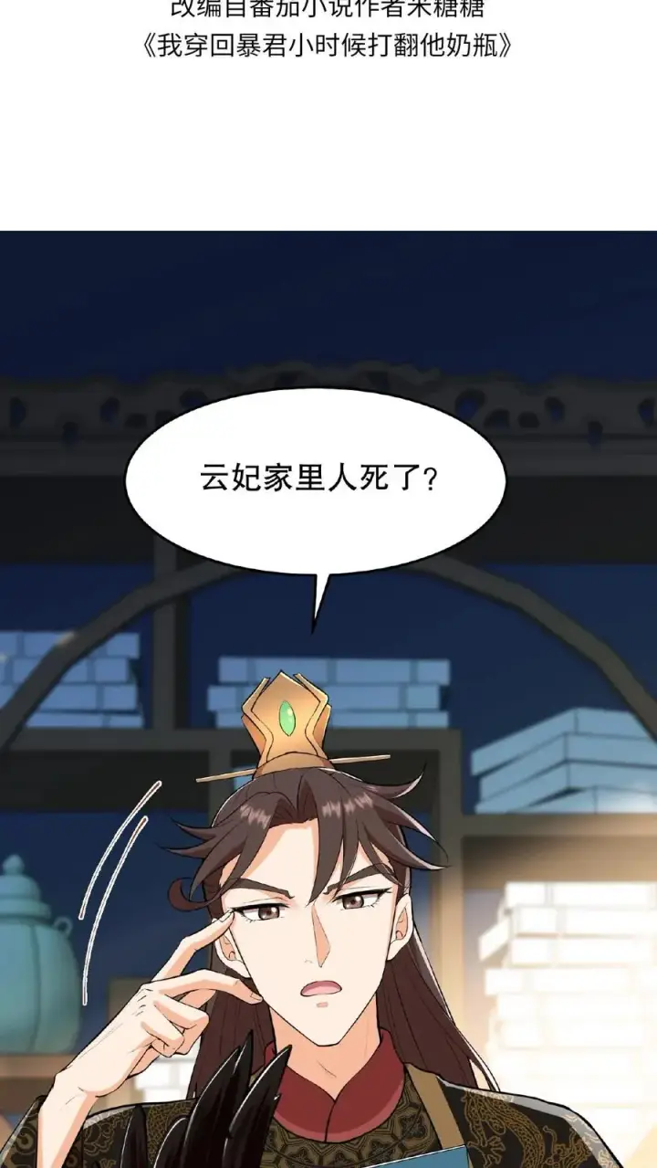 《我穿回暴君小时候打翻他奶瓶》第23话 带着你铜板滚出去图2