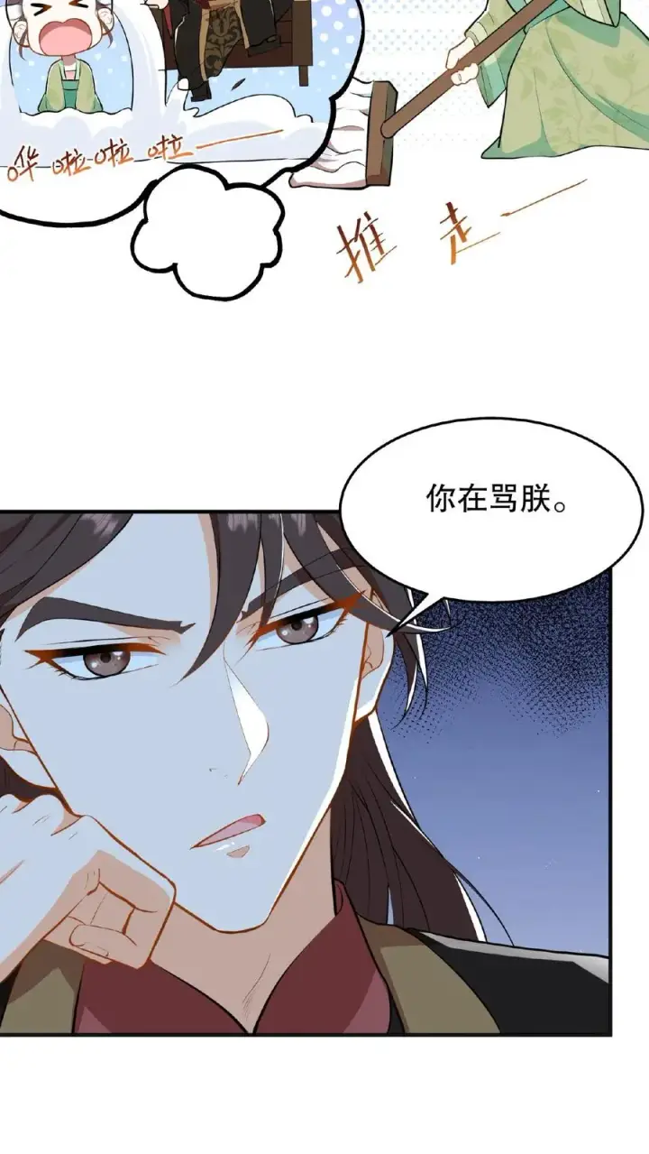 《我穿回暴君小时候打翻他奶瓶》第23话 带着你铜板滚出去图20