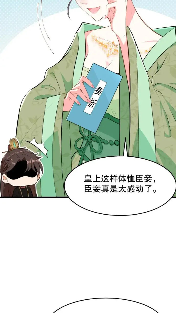 《我穿回暴君小时候打翻他奶瓶》第23话 带着你铜板滚出去图22