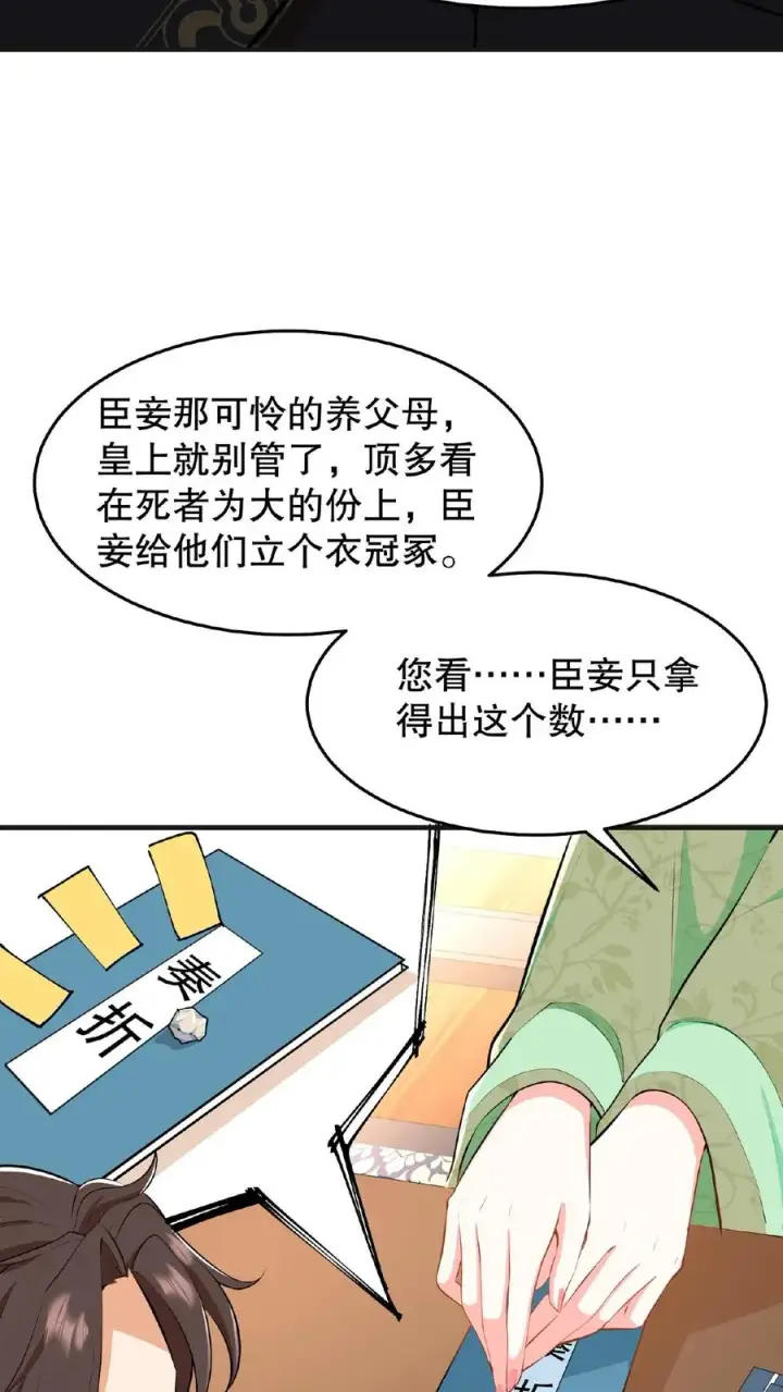《我穿回暴君小时候打翻他奶瓶》第23话 带着你铜板滚出去图24