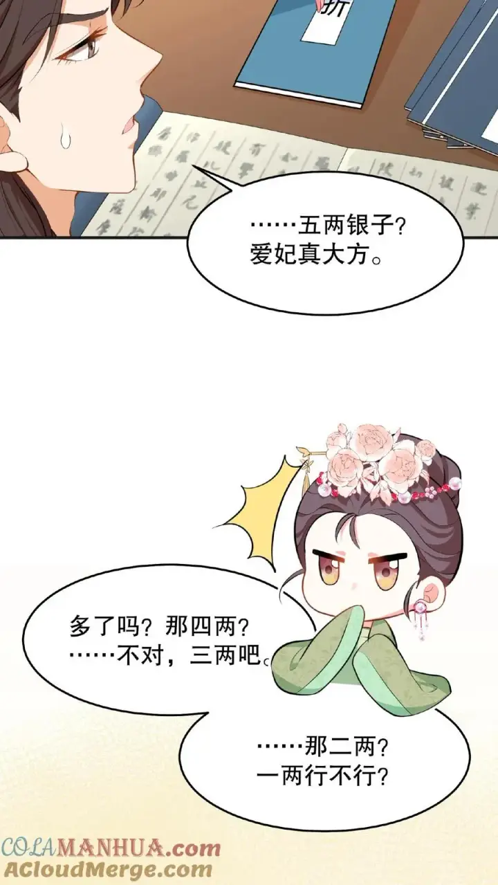 《我穿回暴君小时候打翻他奶瓶》第23话 带着你铜板滚出去图25