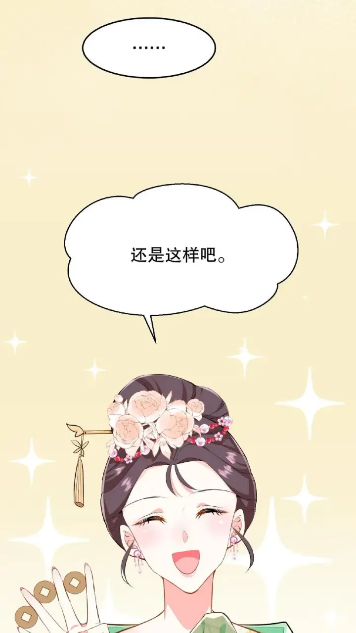 《我穿回暴君小时候打翻他奶瓶》第23话 带着你铜板滚出去图26