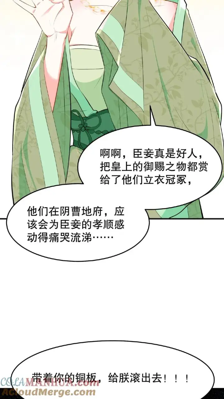 《我穿回暴君小时候打翻他奶瓶》第23话 带着你铜板滚出去图27