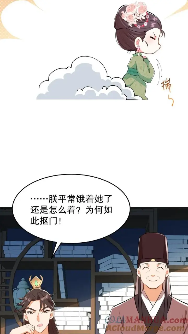 《我穿回暴君小时候打翻他奶瓶》第23话 带着你铜板滚出去图29