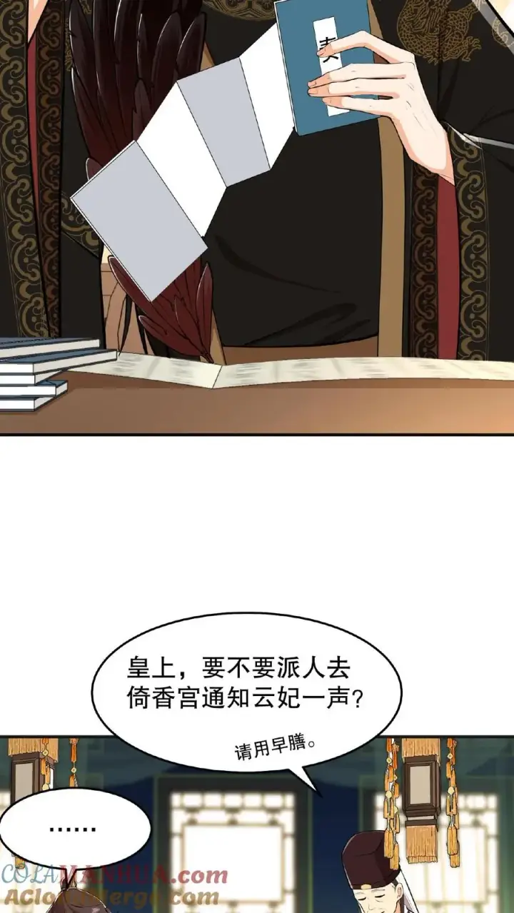 《我穿回暴君小时候打翻他奶瓶》第23话 带着你铜板滚出去图3