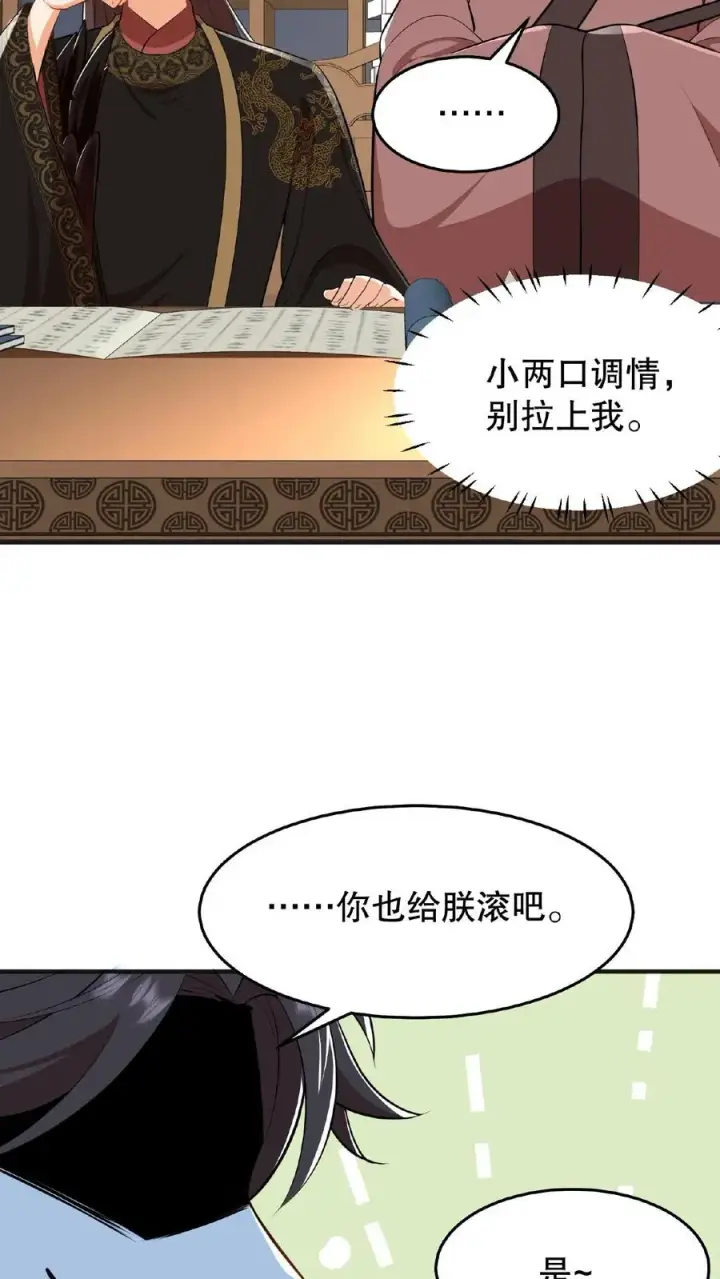 《我穿回暴君小时候打翻他奶瓶》第23话 带着你铜板滚出去图30
