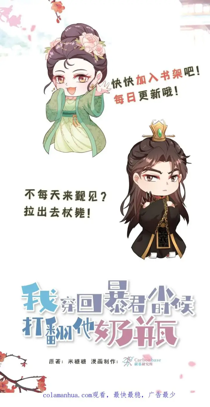 《我穿回暴君小时候打翻他奶瓶》第23话 带着你铜板滚出去图32