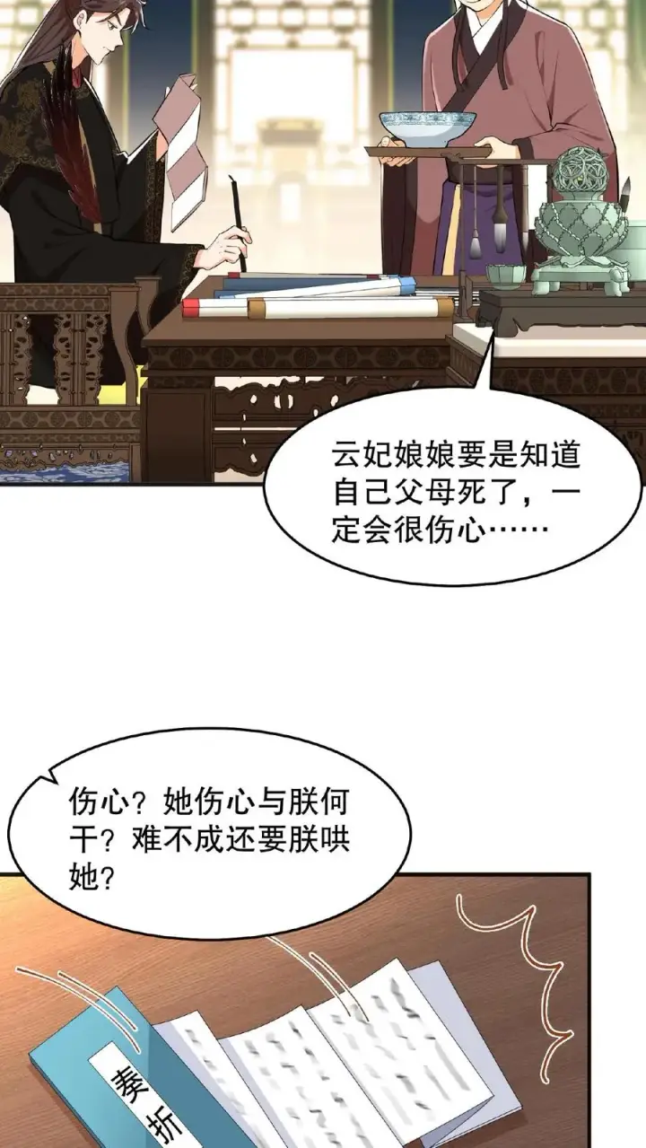 《我穿回暴君小时候打翻他奶瓶》第23话 带着你铜板滚出去图4