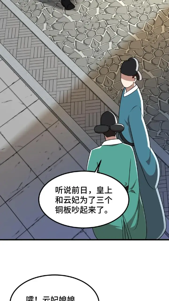 《我穿回暴君小时候打翻他奶瓶》第24话 皇上和云妃为了三个铜板吵起来了图10