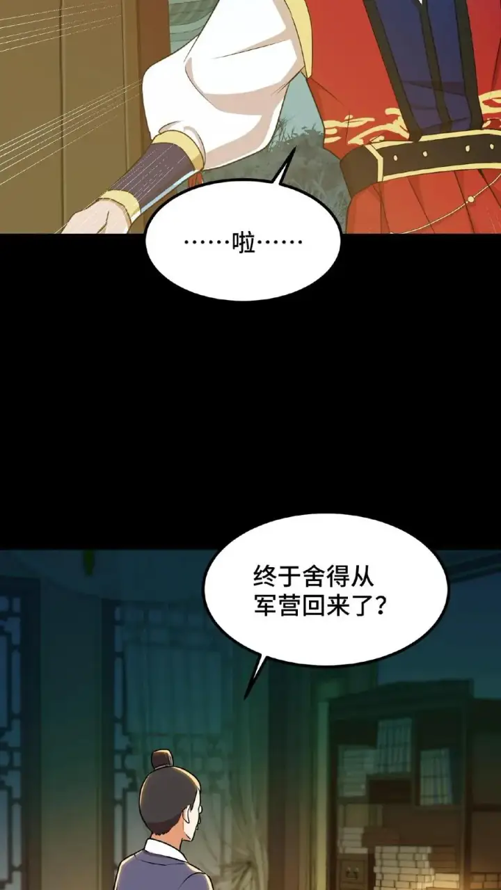 《我穿回暴君小时候打翻他奶瓶》第24话 皇上和云妃为了三个铜板吵起来了图14
