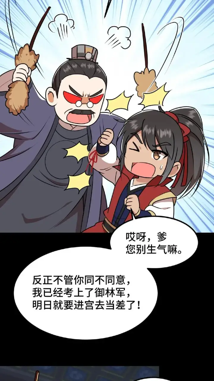 《我穿回暴君小时候打翻他奶瓶》第24话 皇上和云妃为了三个铜板吵起来了图16