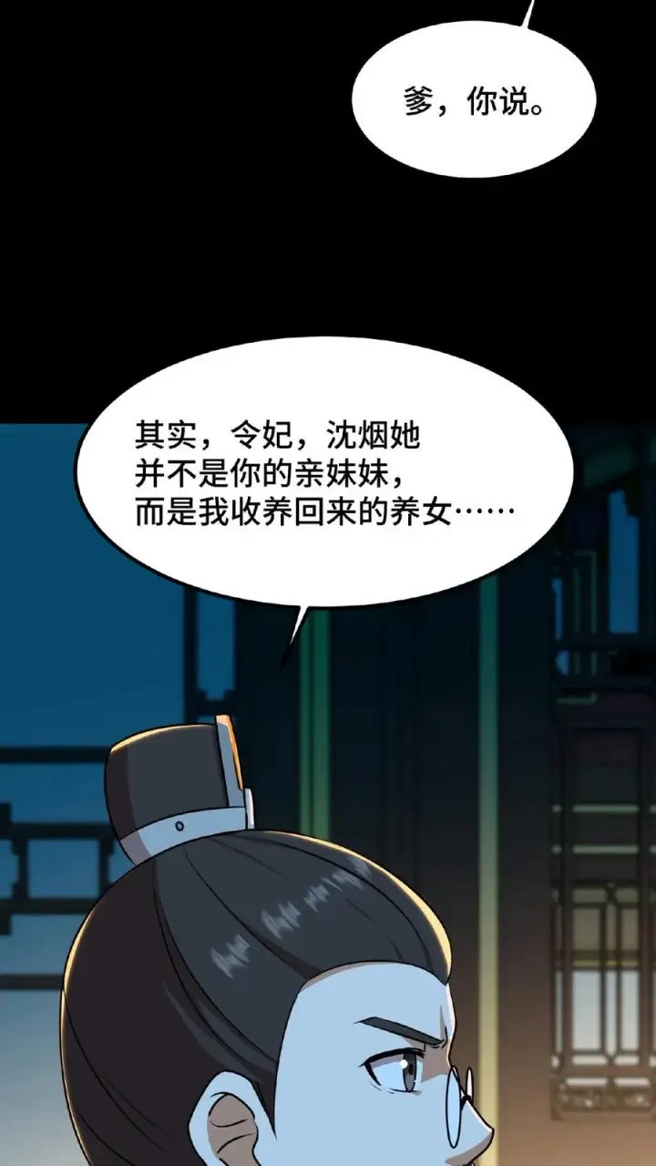 《我穿回暴君小时候打翻他奶瓶》第24话 皇上和云妃为了三个铜板吵起来了图22