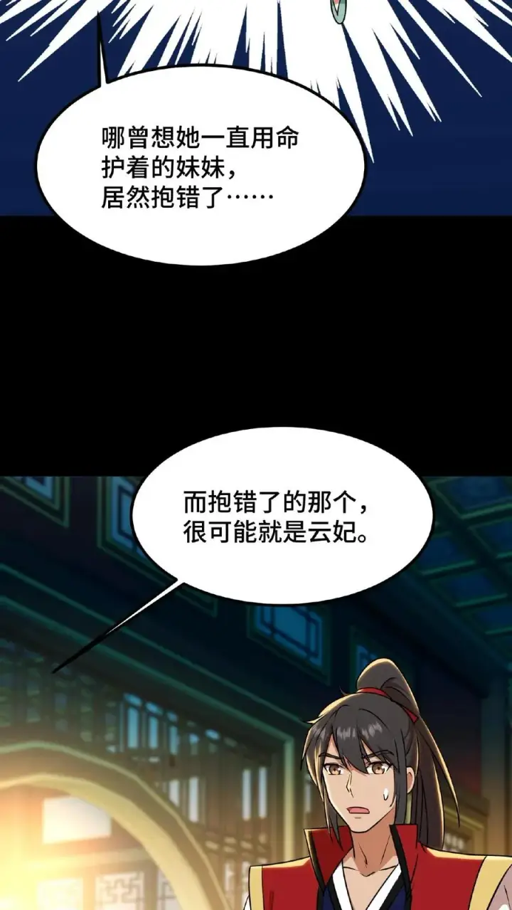 《我穿回暴君小时候打翻他奶瓶》第24话 皇上和云妃为了三个铜板吵起来了图24