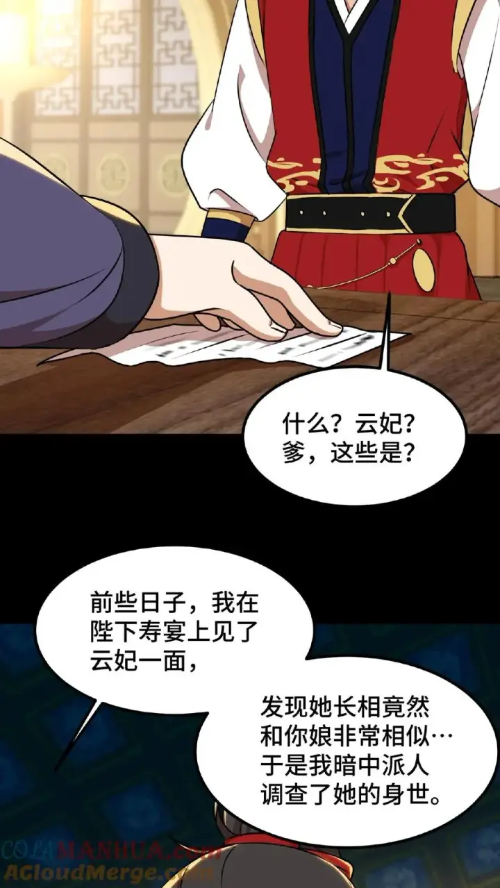 《我穿回暴君小时候打翻他奶瓶》第24话 皇上和云妃为了三个铜板吵起来了图25