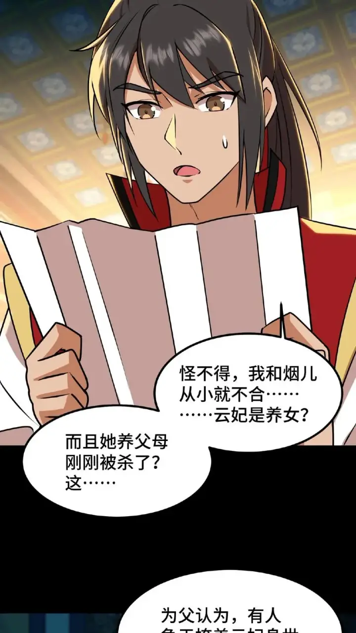 《我穿回暴君小时候打翻他奶瓶》第24话 皇上和云妃为了三个铜板吵起来了图26