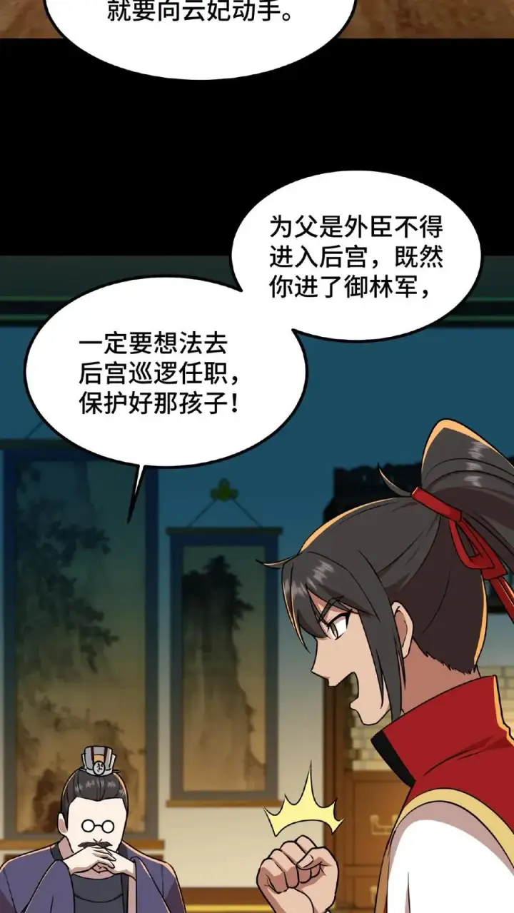 《我穿回暴君小时候打翻他奶瓶》第24话 皇上和云妃为了三个铜板吵起来了图28