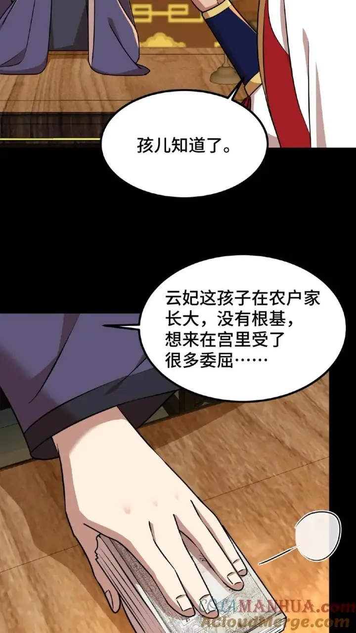 《我穿回暴君小时候打翻他奶瓶》第24话 皇上和云妃为了三个铜板吵起来了图29