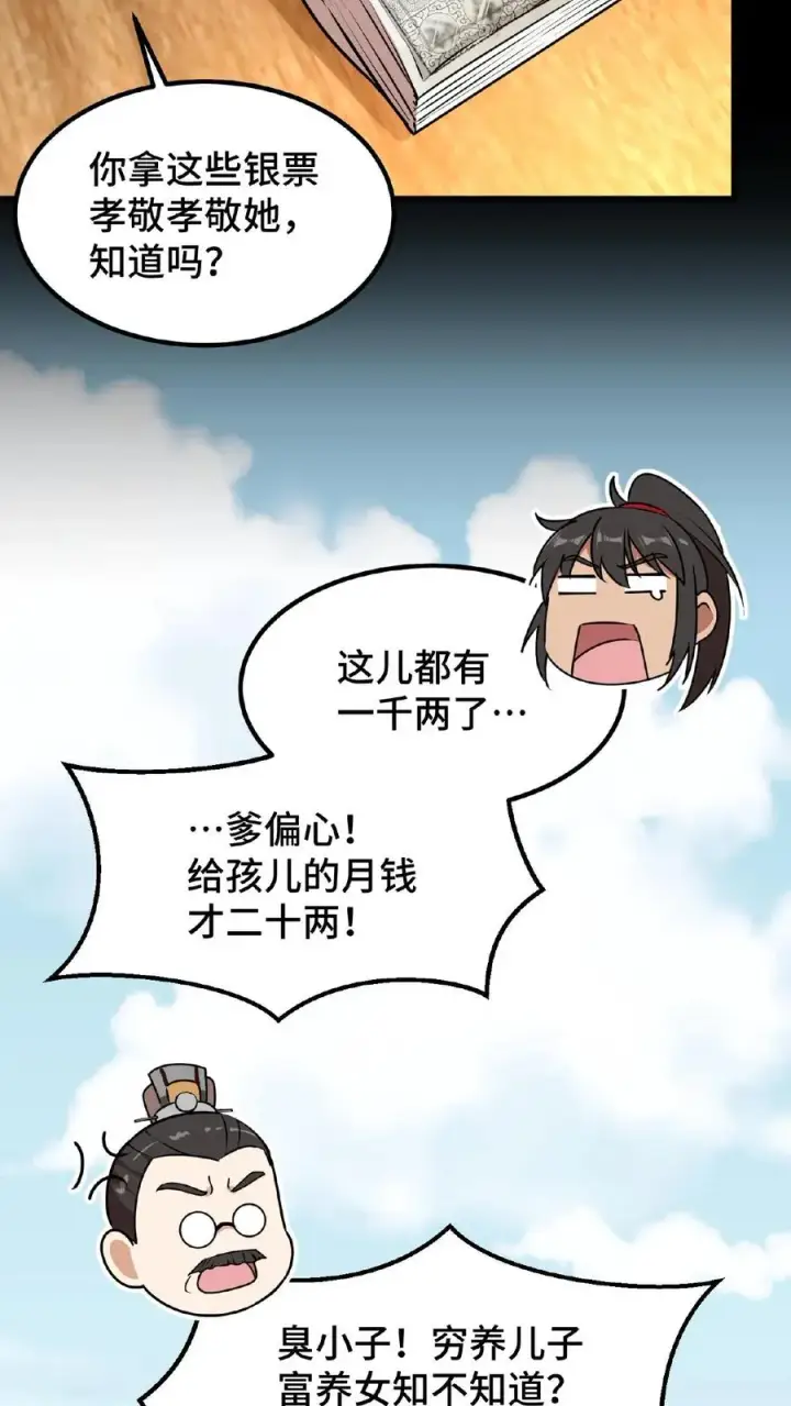 《我穿回暴君小时候打翻他奶瓶》第24话 皇上和云妃为了三个铜板吵起来了图30