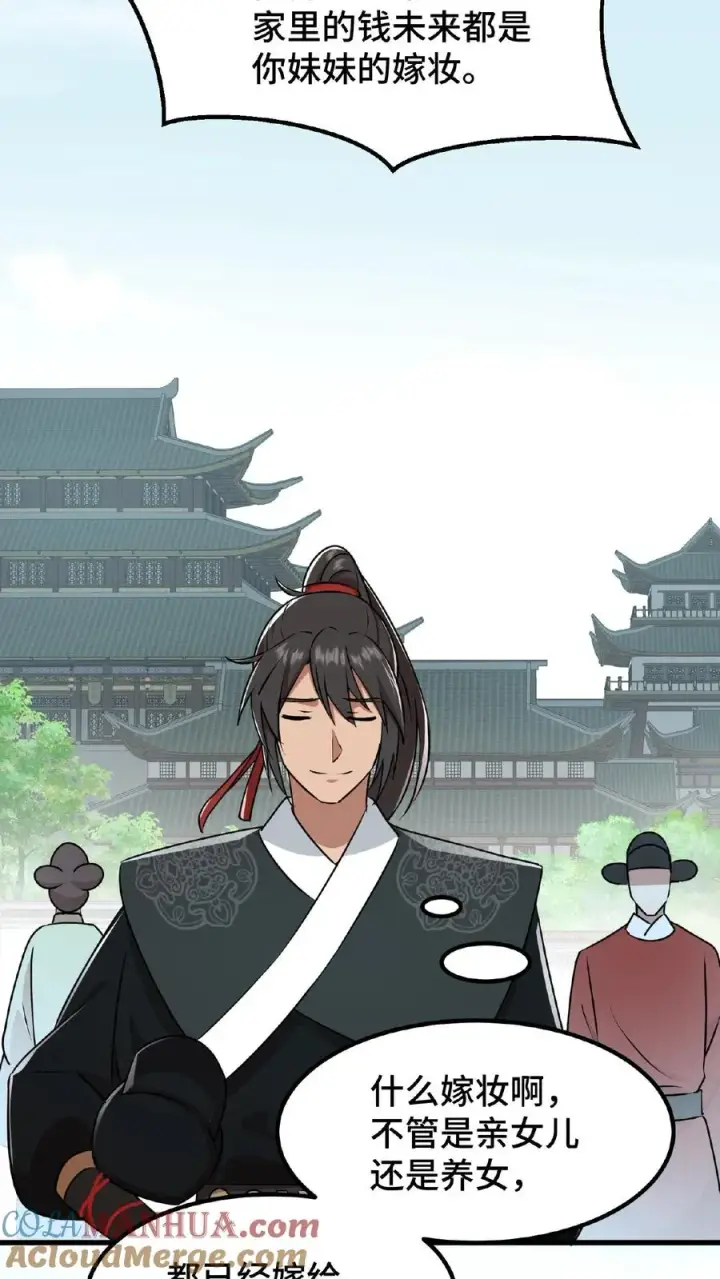 《我穿回暴君小时候打翻他奶瓶》第24话 皇上和云妃为了三个铜板吵起来了图31