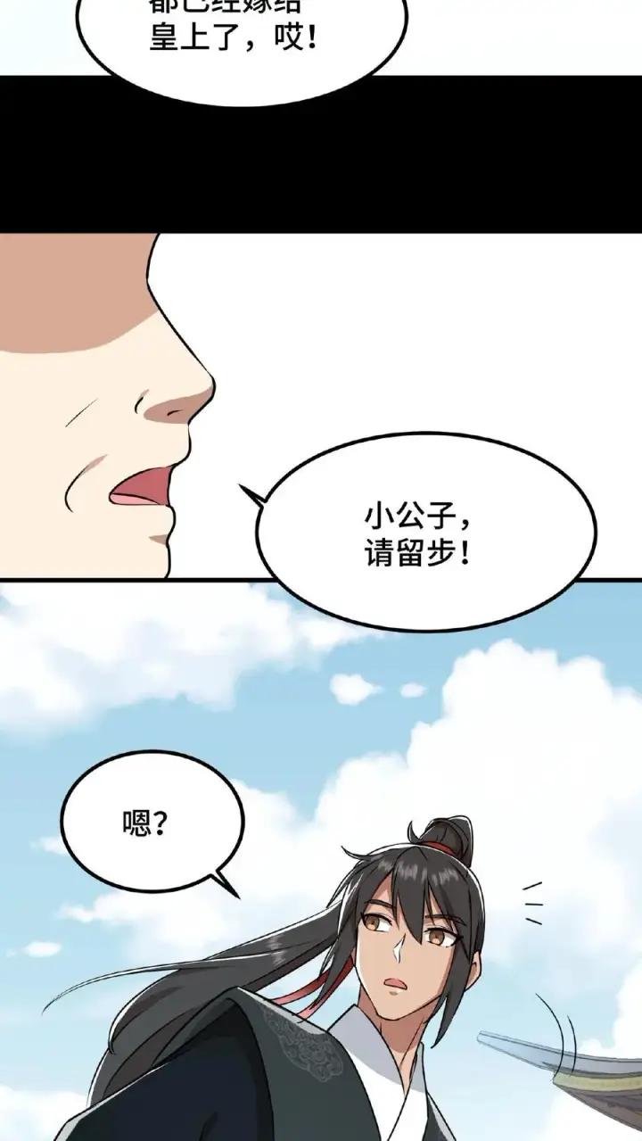 《我穿回暴君小时候打翻他奶瓶》第24话 皇上和云妃为了三个铜板吵起来了图32