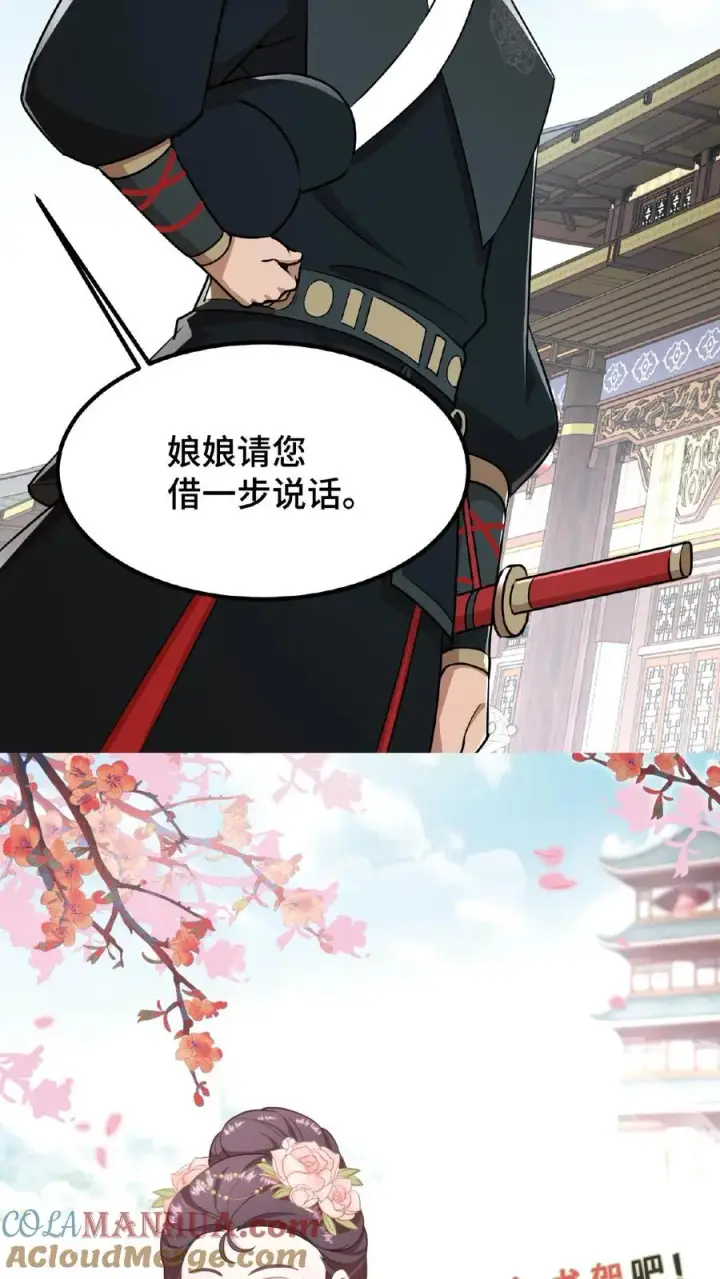 《我穿回暴君小时候打翻他奶瓶》第24话 皇上和云妃为了三个铜板吵起来了图33