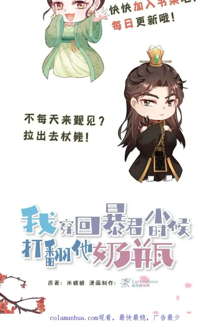 《我穿回暴君小时候打翻他奶瓶》第24话 皇上和云妃为了三个铜板吵起来了图34