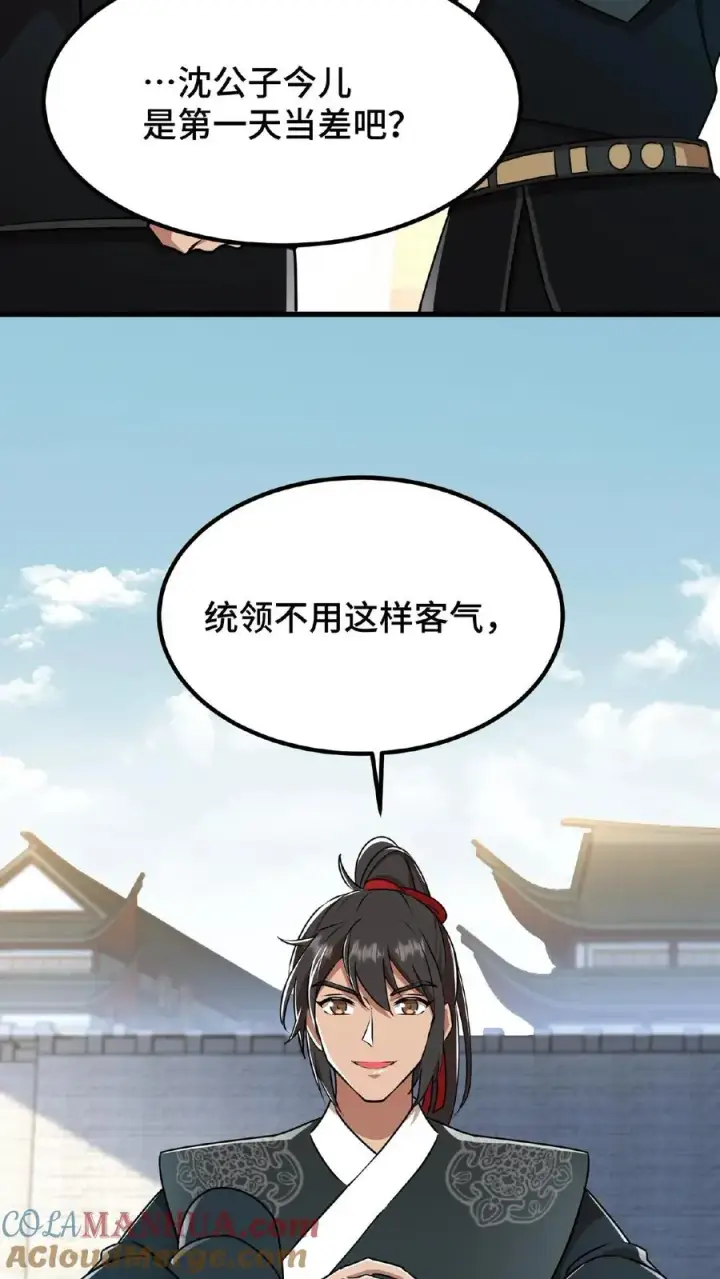 《我穿回暴君小时候打翻他奶瓶》第24话 皇上和云妃为了三个铜板吵起来了图5