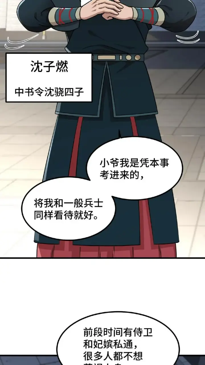 《我穿回暴君小时候打翻他奶瓶》第24话 皇上和云妃为了三个铜板吵起来了图6
