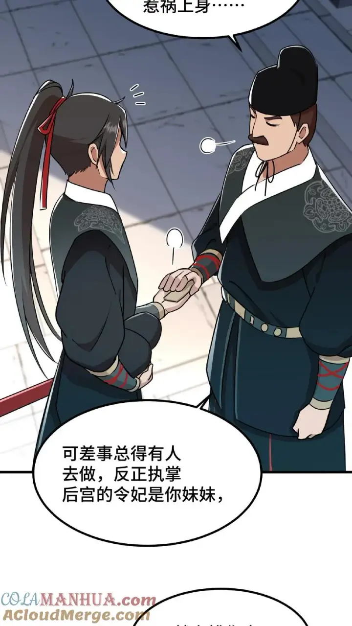 《我穿回暴君小时候打翻他奶瓶》第24话 皇上和云妃为了三个铜板吵起来了图7