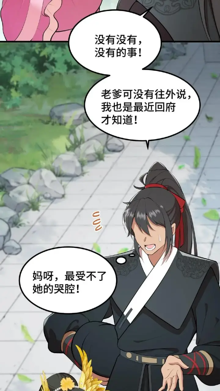 《我穿回暴君小时候打翻他奶瓶》第25话 凭自己双手吃饭当然没错图10
