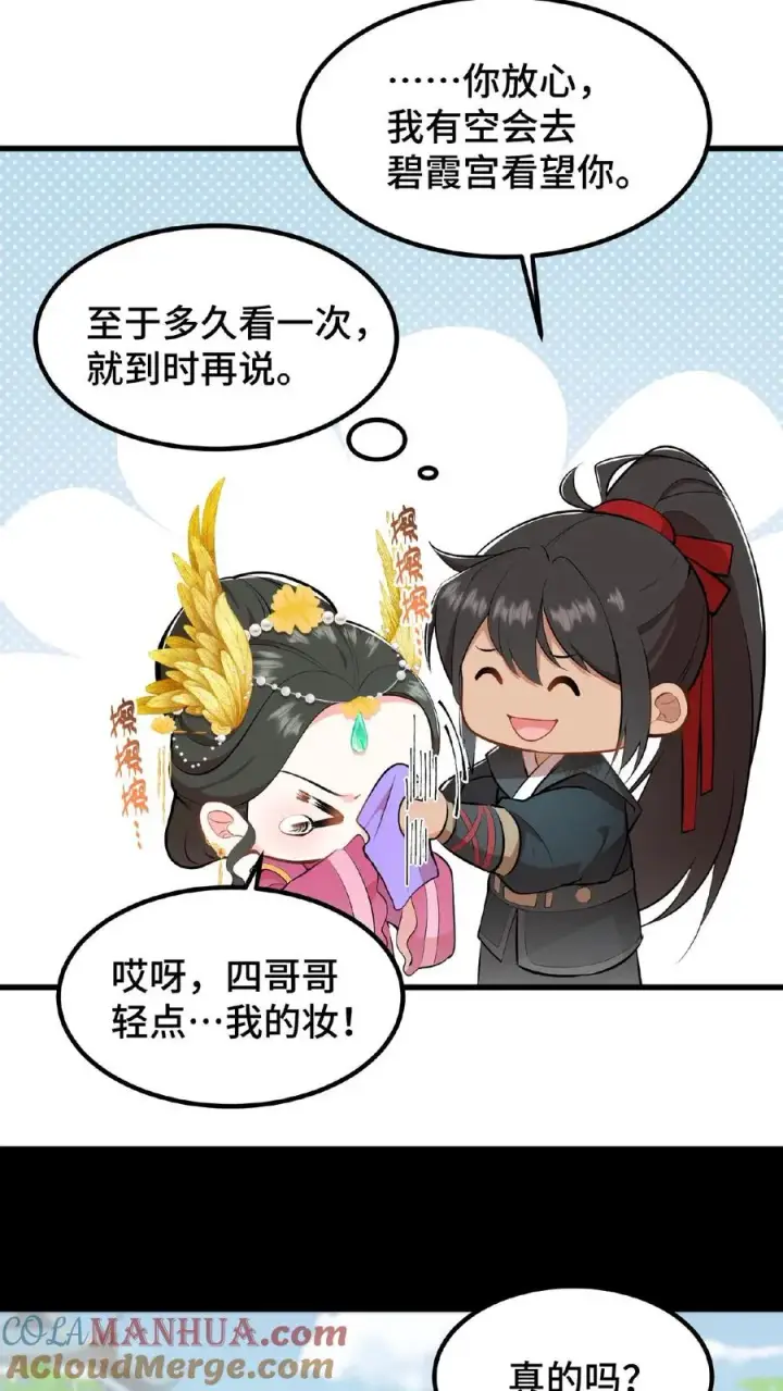 《我穿回暴君小时候打翻他奶瓶》第25话 凭自己双手吃饭当然没错图13