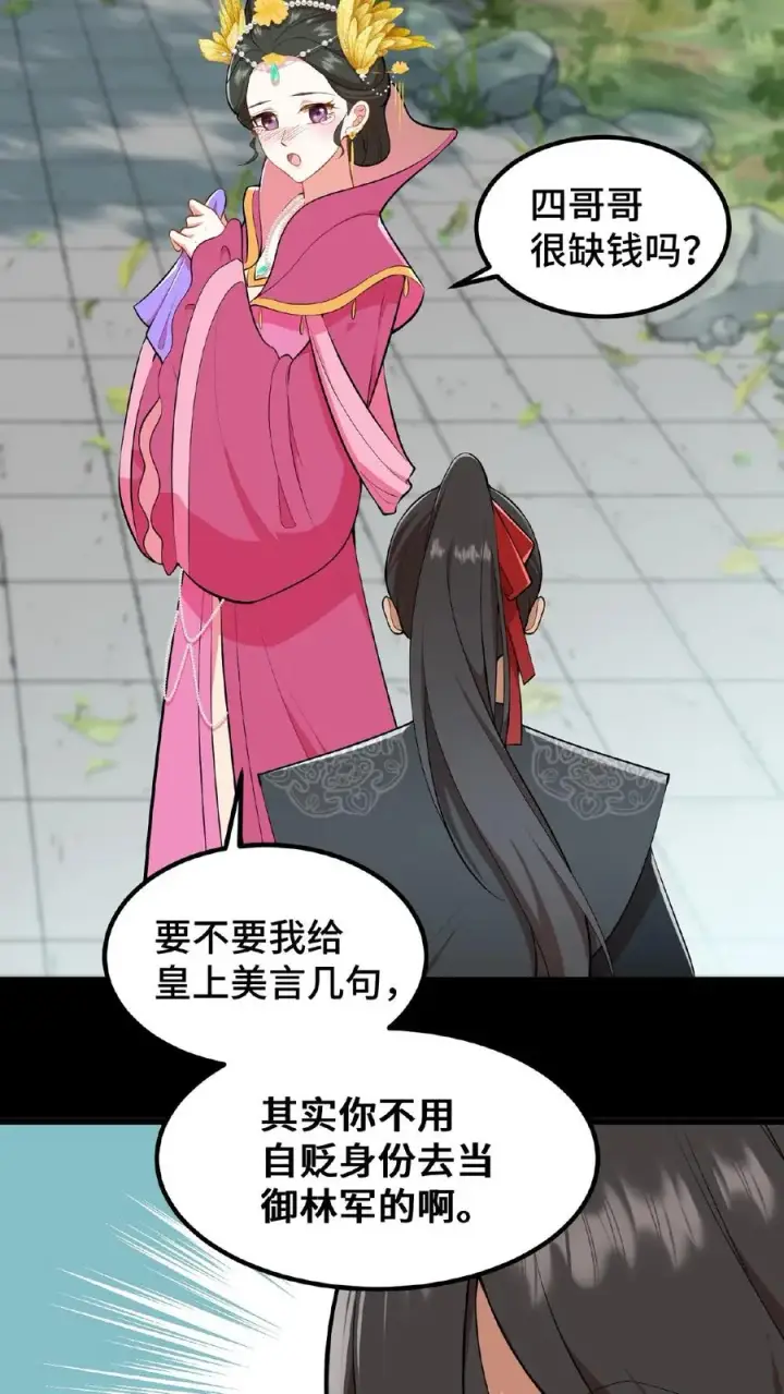《我穿回暴君小时候打翻他奶瓶》第25话 凭自己双手吃饭当然没错图16