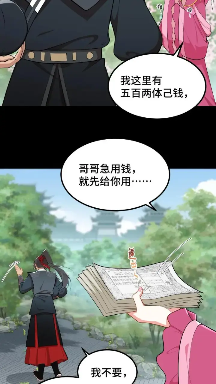 《我穿回暴君小时候打翻他奶瓶》第25话 凭自己双手吃饭当然没错图18