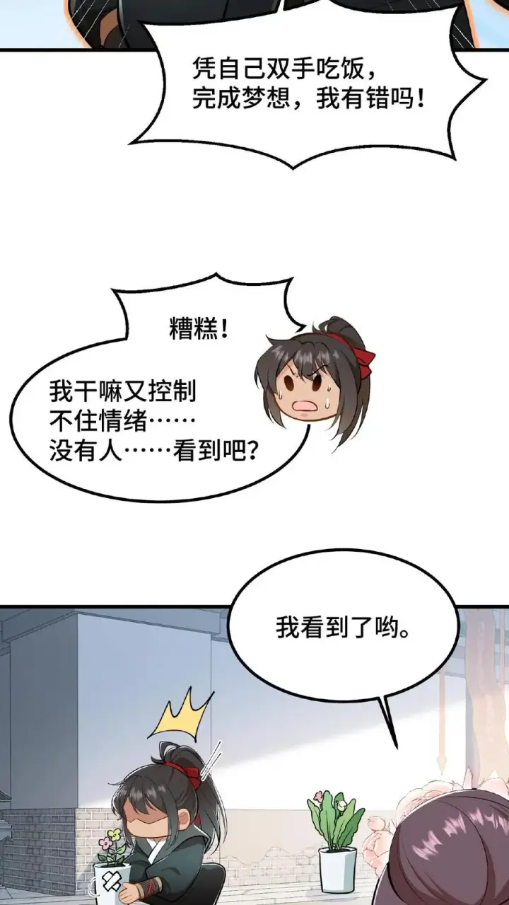 《我穿回暴君小时候打翻他奶瓶》第25话 凭自己双手吃饭当然没错图24