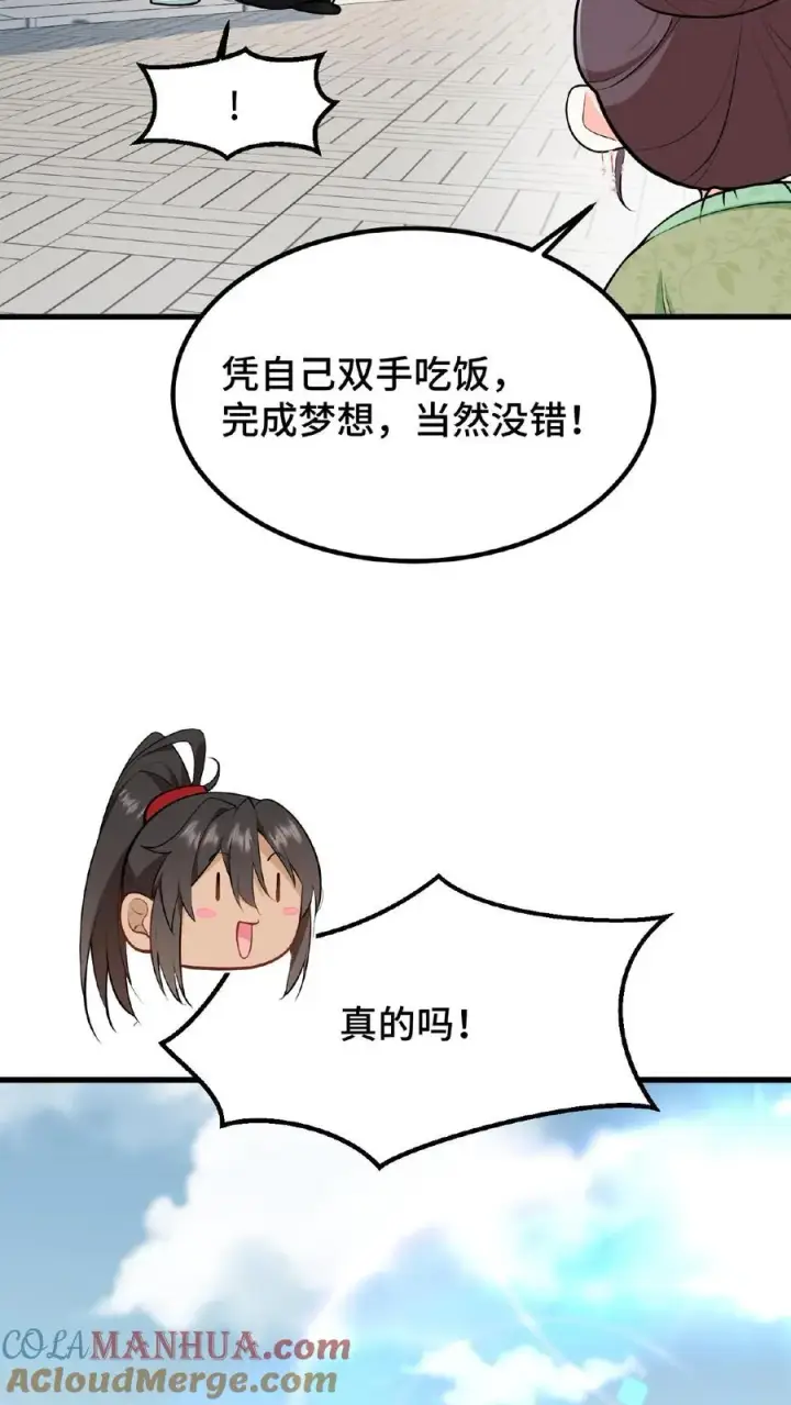 《我穿回暴君小时候打翻他奶瓶》第25话 凭自己双手吃饭当然没错图25