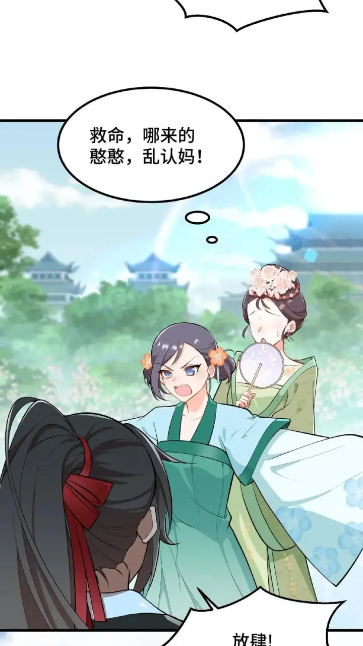 《我穿回暴君小时候打翻他奶瓶》第25话 凭自己双手吃饭当然没错图28