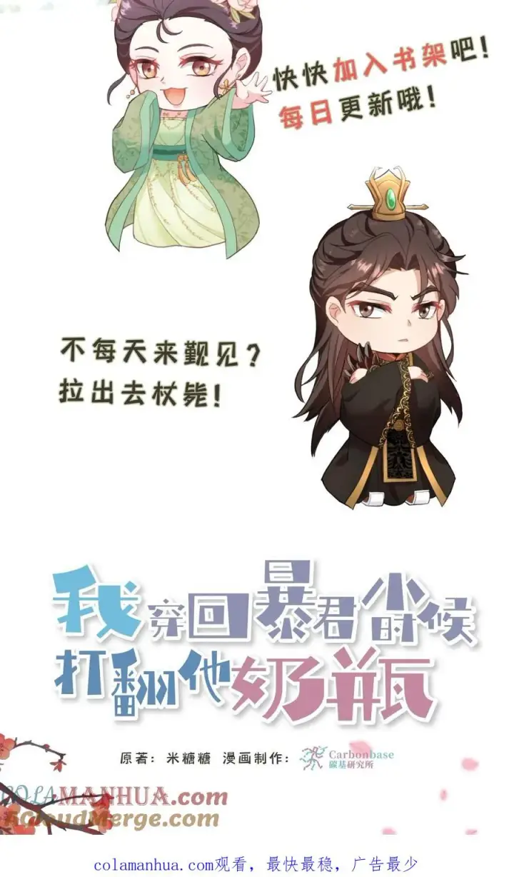 《我穿回暴君小时候打翻他奶瓶》第25话 凭自己双手吃饭当然没错图31