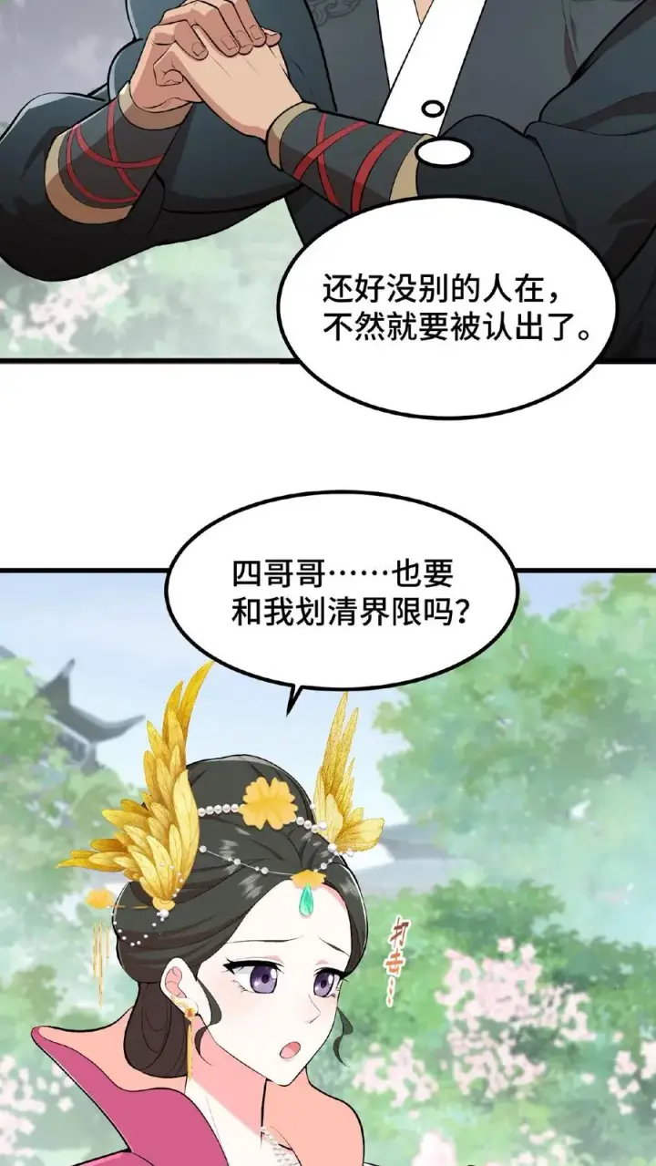 《我穿回暴君小时候打翻他奶瓶》第25话 凭自己双手吃饭当然没错图8