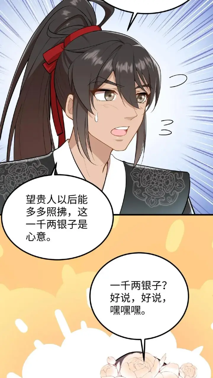 《我穿回暴君小时候打翻他奶瓶》第26话 他给本宫银子，为什么不能忍图10
