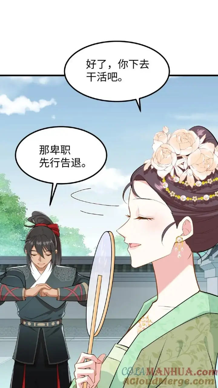 《我穿回暴君小时候打翻他奶瓶》第26话 他给本宫银子，为什么不能忍图17
