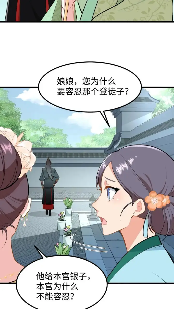 《我穿回暴君小时候打翻他奶瓶》第26话 他给本宫银子，为什么不能忍图18
