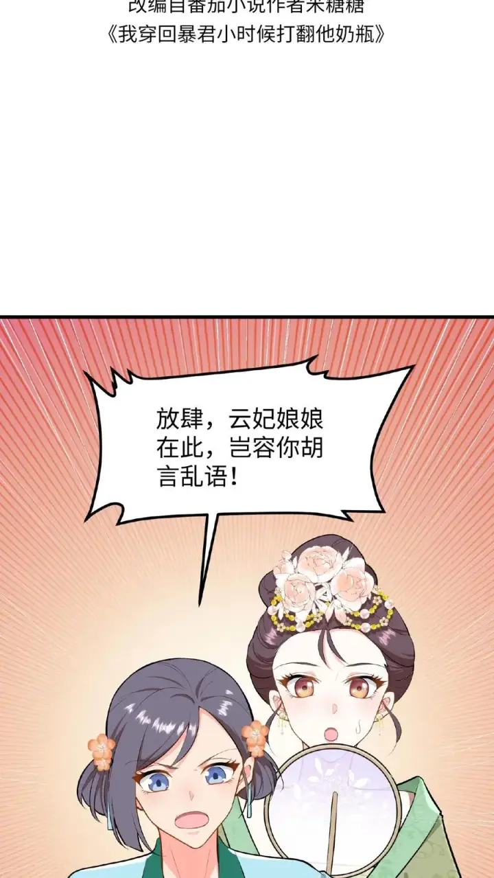 《我穿回暴君小时候打翻他奶瓶》第26话 他给本宫银子，为什么不能忍图2