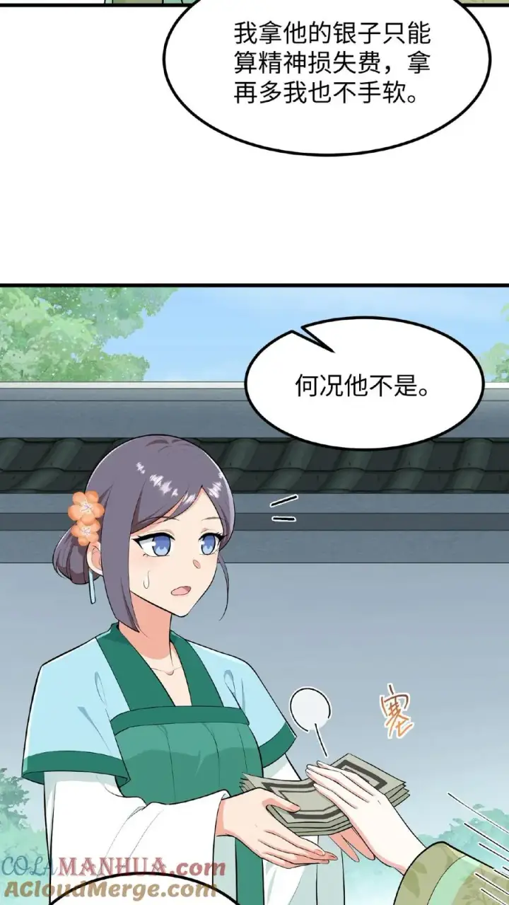 《我穿回暴君小时候打翻他奶瓶》第26话 他给本宫银子，为什么不能忍图21