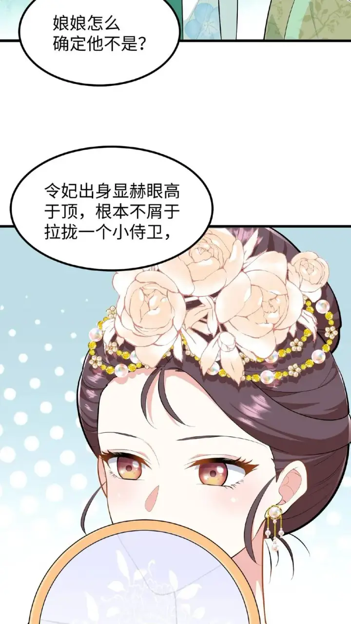 《我穿回暴君小时候打翻他奶瓶》第26话 他给本宫银子，为什么不能忍图22