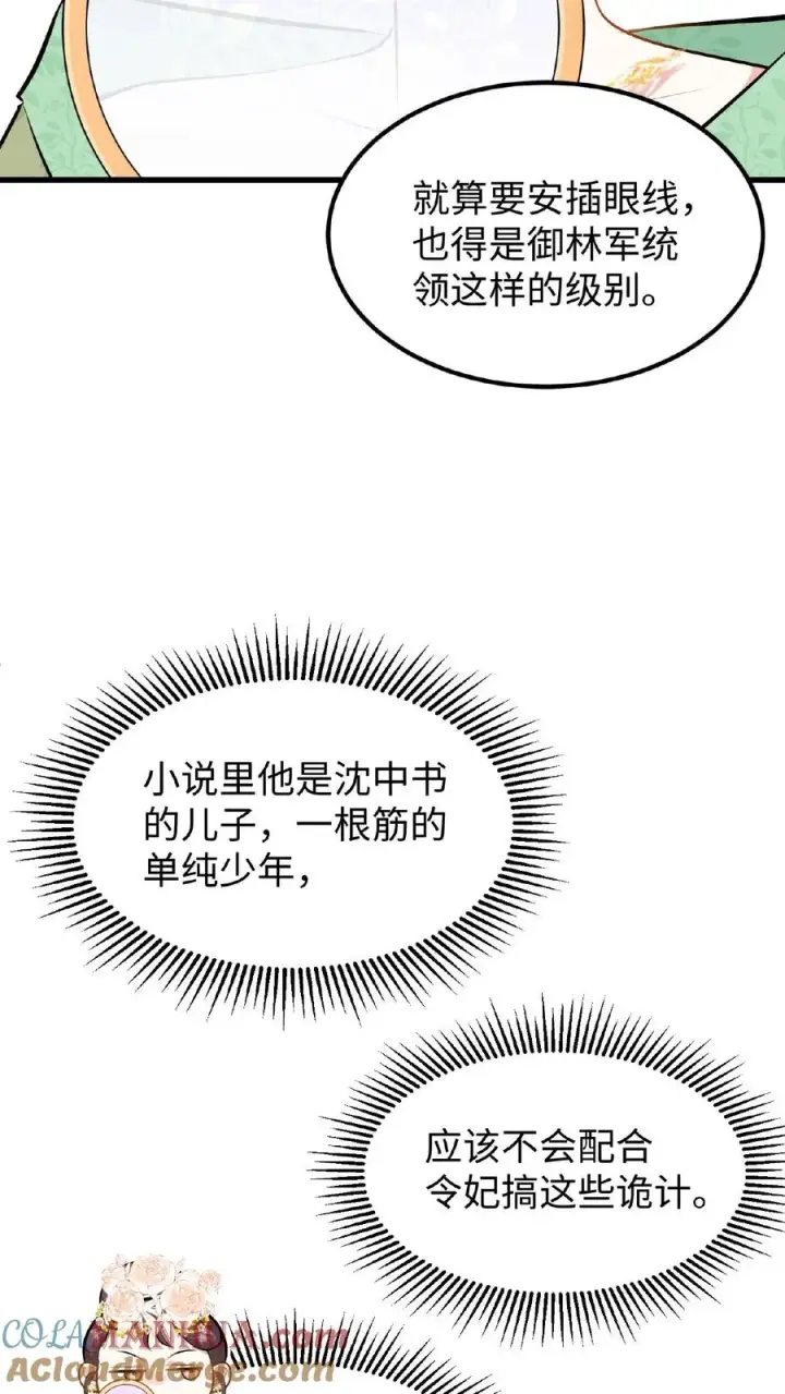 《我穿回暴君小时候打翻他奶瓶》第26话 他给本宫银子，为什么不能忍图23