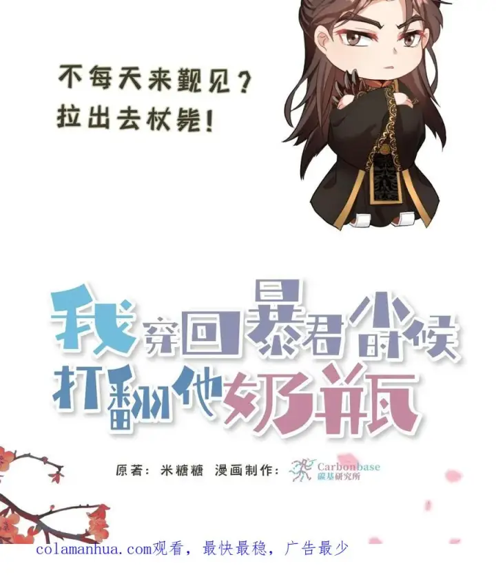 《我穿回暴君小时候打翻他奶瓶》第26话 他给本宫银子，为什么不能忍图30