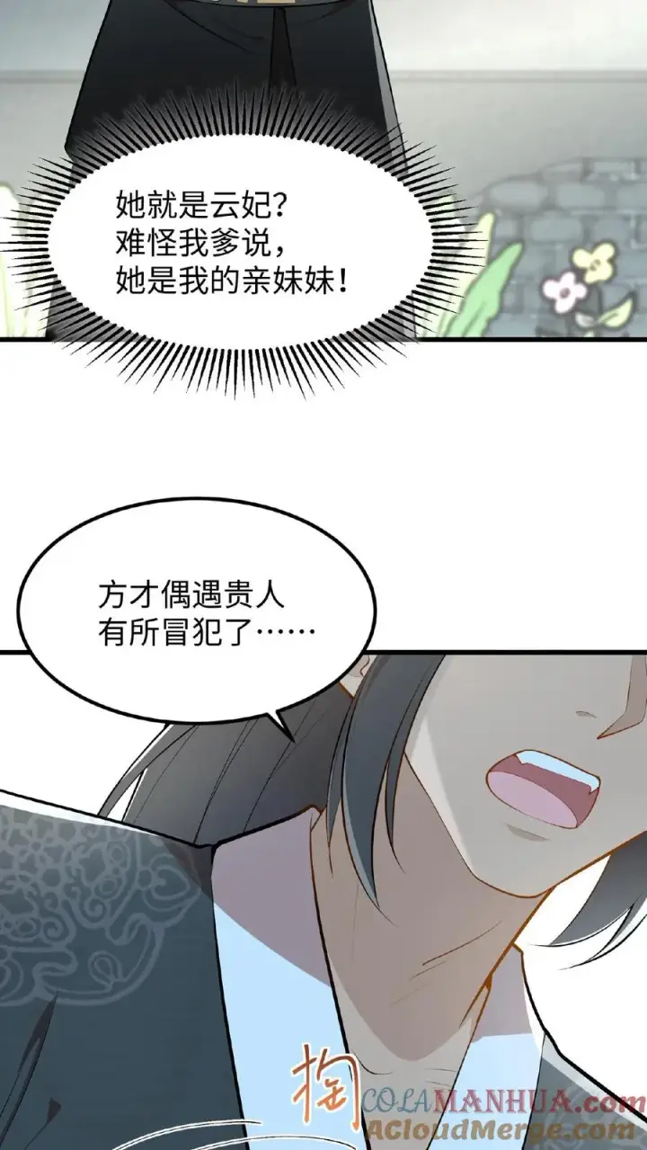 《我穿回暴君小时候打翻他奶瓶》第26话 他给本宫银子，为什么不能忍图5