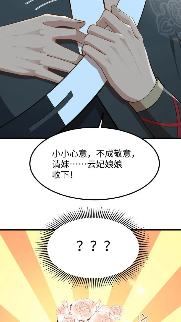 《我穿回暴君小时候打翻他奶瓶》第26话 他给本宫银子，为什么不能忍图6