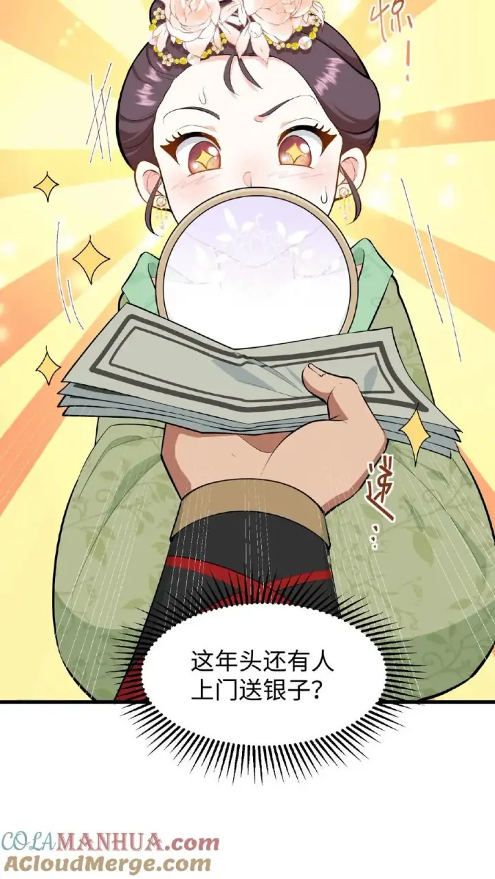 《我穿回暴君小时候打翻他奶瓶》第26话 他给本宫银子，为什么不能忍图7