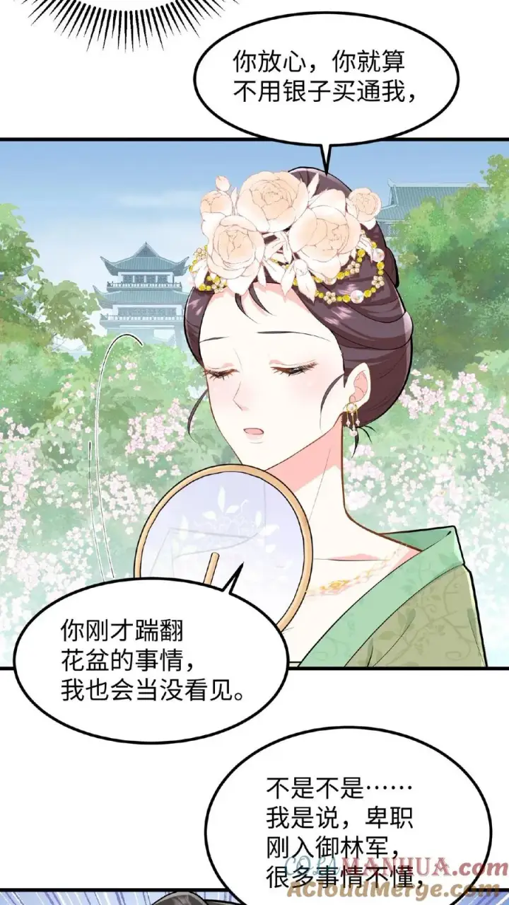 《我穿回暴君小时候打翻他奶瓶》第26话 他给本宫银子，为什么不能忍图9